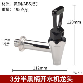 鸿樱鸿樱 3分4分电热开水器饮水机龙头开水箱桶龙头配件铜耐高温水嘴 3.5分黑柄开水器龙头