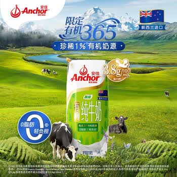 安佳(anchor)新西兰进口有机脱脂成人青年早餐纯牛奶整箱250ml*24/箱