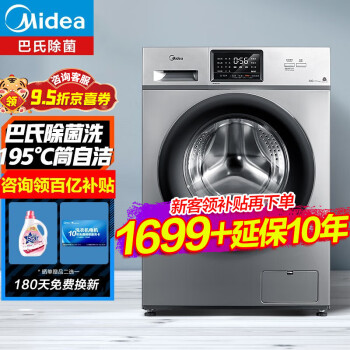 美的（Midea）京品滚筒洗衣机全自动变频节能10公斤kg大容量家用巴氏除菌洗 简约触控筒自洁MG100V31DS5