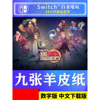 任天堂switchns九张羊皮纸中文nineparchment数字码下载版标准版简体