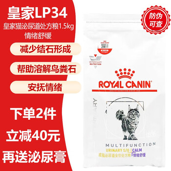 皇家LP34猫粮皇家猫泌尿道处方粮1.5kg-6kg 宠物猫咪膀胱炎尿结石尿血尿 