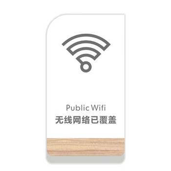 间指示牌禁止吸烟个性创意提示贴牌无线网络已覆盖标识尺寸20x11cm