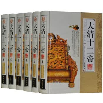 大清十二帝清朝十二帝皇帝史历史风云精装16开6册中国书