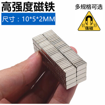 定制磁铁强磁吸铁器高强度强力长方形吸铁石条形钕磁钢小磁铁贴片 10*
