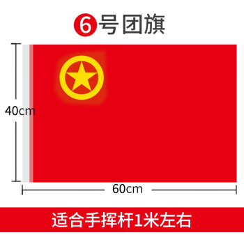 傑利特大號國旗黨旗納米防水型五星紅旗子國慶節裝飾小中號戶外旗串旗