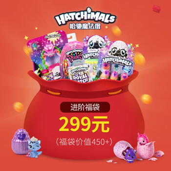 惊喜礼包 哈驰魔法蛋盲盒福袋超值可孵化蛋儿童礼物智能创意毛绒生日玩具玩偶礼物399元进阶福袋 图片价格品牌报价 京东 惊喜礼包 哈驰魔法蛋盲盒福袋超值可孵化蛋儿童礼物智能创意毛绒生日玩具玩偶礼物399元进阶福袋 图片价格品牌报价 京东