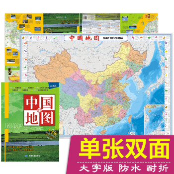 2023年全新中国地图大字升级知识版学生地图地理知识政区地形图防水耐