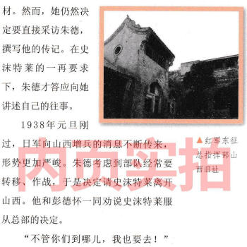 朱德传朱德少年成长故事朱德画像小学生课外书伟人传记 无 摘要书评试读 京东图书