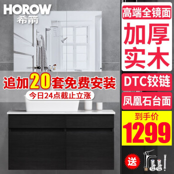 希箭 HOROW实木浴室柜普通浴室柜带镜柜新款优缺点怎么样【半个月】使用感受详解 首页推荐 第1张