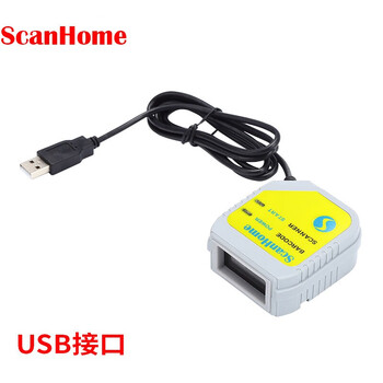 ScanHome SH-800嵌入式扫描模组机柜用条形码二维码扫描头模块固定式扫描引擎可二次开发 SH-800  USB接口