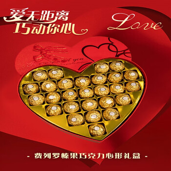 费列罗(ferrero rocher)费列罗巧克力礼盒装心形爱心礼盒七夕情人节送