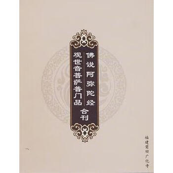 佛说无量寿经曹魏康僧铠译延藏法师主编金城出版社