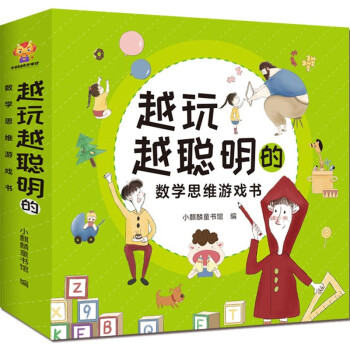 越玩越聪明的数学思维游戏书（全12册） [3-6岁]