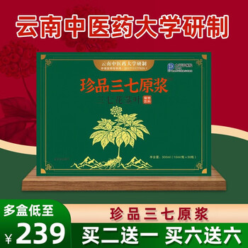 三七原浆口服液1盒(30支)【图片 价格 品牌 报价】-京东
