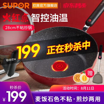 
                                        
                                                            苏泊尔（SUPOR）火红点不粘炒锅 BINGO麦饭石色煎炒菜锅28CM燃煤气灶电磁炉通用可立盖平底锅                