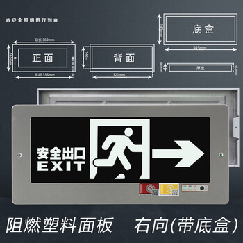 安全出口指示灯led疏散指示牌应急照明灯 (小号)塑料面板/右向/带底盒