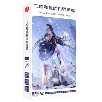 天官赐福明信片墨家三宝周边正版188男团撒野二哈古风耽美贺卡