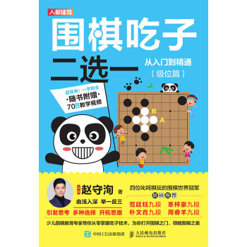 围棋吃子二选一从入门到精通（级位篇）pdf/doc/txt格式电子书下载