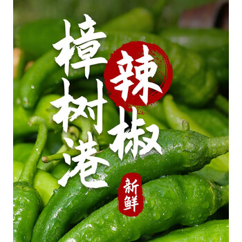 正宗樟树港辣椒椒农自种精品新鲜现摘湘菜下饭菜湖南湘阴特产礼品1斤