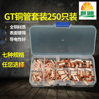 接線端子套裝小銅管gt銅連接管電線銅絲保護銅管電纜接頭通用