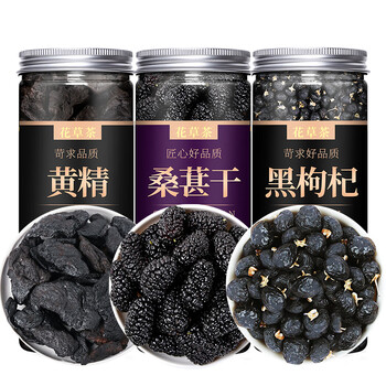 黄精桑葚黑枸杞茶泡茶专用男肾补精熬夜保健肾茶五宝3罐黄精桑葚黑
