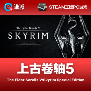 Pc中文正版steam The Elder Scrolls V 上古卷轴5 天际重制特别版普通版 京东jd Com