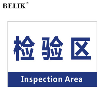5mm雪弗板工厂生产车间仓库标识牌分区牌验厂区域划分标志提示牌 aq