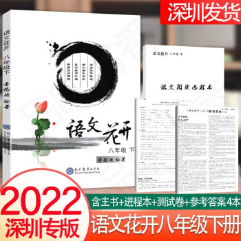 全新正版2022春 语文花开 八年级下册 人教版RJ 深圳版