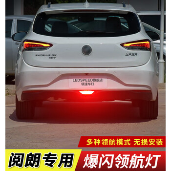 领航灯泡适用别克英朗 阅朗led后雾灯爆闪改装防追尾警示灯后杠灯慢闪