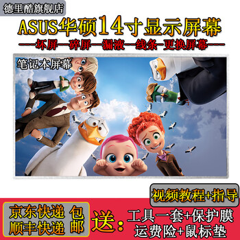 德里酷华硕k84hk45ak42nk45dn43du47a笔记本电脑14英寸液晶显示屏幕