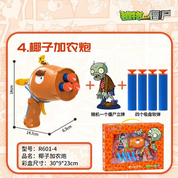 植物大战僵尸椰子加农炮2男孩弹射软弹枪儿童疆尸玩具椰子加农炮软弹