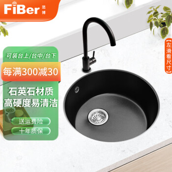 范博 Fiber 石英石圆形水槽单槽套餐厨房家用洗菜盆吧台小号迷你洗手水池花岗岩洗碗池台上台下盆c350套餐二 水槽 H02冷热龙头 图片价格