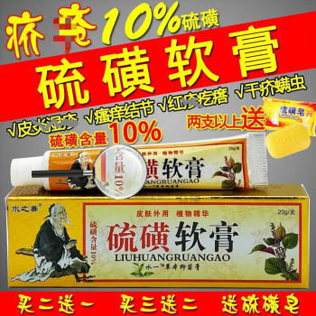 霜含硫10%去阴囊虱疥虫一扫光皮肤过敏瘙痒乳膏 1支装【含硫磺10】