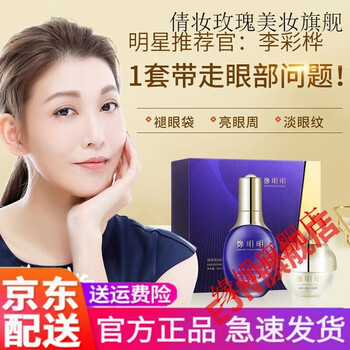 官方旗舰郑明明眼霜精华液美润化妆品臻萃亮采修护眼霜女淡化抗皱细纹