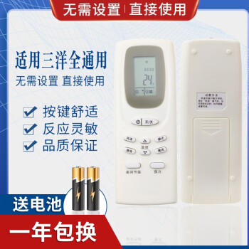 品诺万能通用三洋空调遥控器通用三洋老款新款无需设置直接使用使用