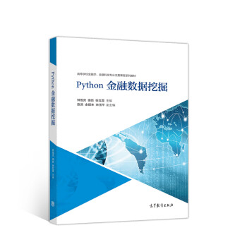 Python金融数据挖掘 pdf格式下载