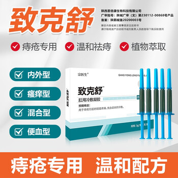 宗医生致克舒痔疮凝胶男女混合痔内外痔充血疼痛五盒装