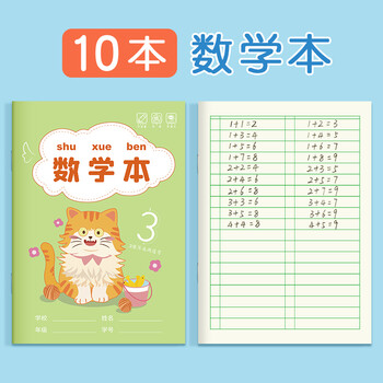 耐辉顿 日格本小学一年级写数字数学练习簿小学生统一日字格幼儿园