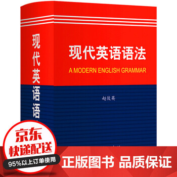 现代英语语法商务印书馆英语字词典英汉双解全解新华字典从零开始学英语四级语法外语学习 摘要书评试读 京东图书 现代英语语法商务印书馆英语字词典英汉双解全解新华字典从零开始学英语四级语法外语学习 摘要书评试读 京东图书
