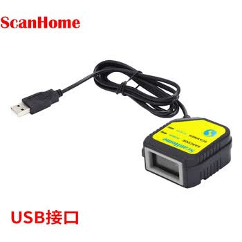 ScanHome 嵌入式二维码扫描模块固定式扫描模组扫码模块引擎终端景点门票机柜闸机扫码抢 SH400  USB接口