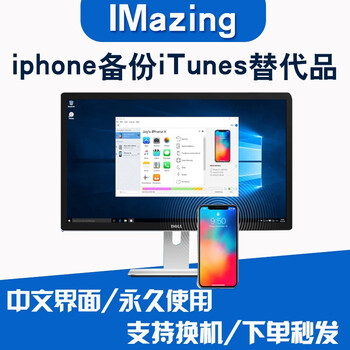 Imazing 2 Mac Win 备份 管理ios设备itunes 的替代品软件激活码2台苹果移动设备终身版本 京东jd Com