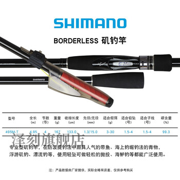 禧 玛 诺博大师borderless波止矶钓竿海钓船矶短矶便携鱼竿矶钓竿495m T 1 5号4 95米 图片价格品牌报价 京东