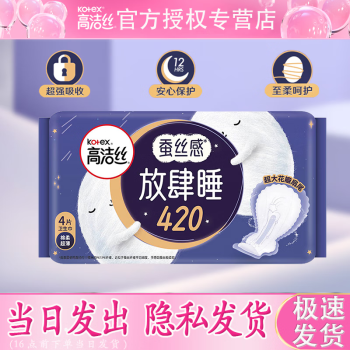 高洁丝 Kotex 放肆睡 夜用 卫生巾 丝薄棉柔420mm*4片