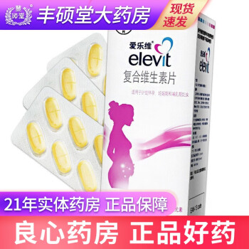 爱乐维复合维生素片 40片装用于妊娠期哺乳期妇女对维生素矿物质微量元素的额外需求 一盒装