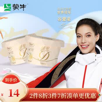 蒙牛蒙牛蒂兰圣雪牛乳冰淇淋90g1杯雪糕冰激凌2杯起售