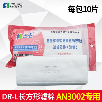 生宝kn95口罩滤棉纸配3002/3001/3003防尘面具滤棉滤芯DR-L活性炭/DR-M/85 DR-L滤棉【10片/每包】