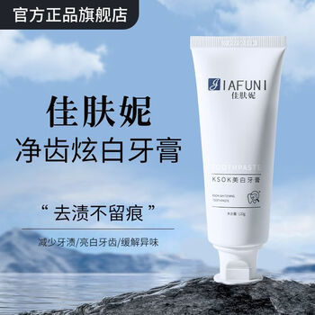 佳肤妮牙膏净齿炫白清新口气齿男女士佳肤泥佳芙妮牙膏2支240g