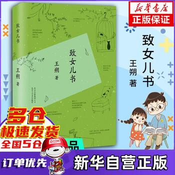 王朔致女儿书2015版