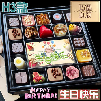 七夕情人节礼物夹心巧克力大礼盒装生日礼品送人男女朋友 h3生日快乐