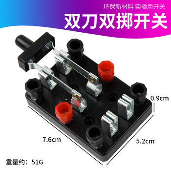 单刀开关单刀单掷开关双刀双掷开关线路连接电路闸刀闭合电键初中物理电学实验器材中学教学仪器(50个包邮 双刀双掷开关【图片 价格 品牌 报价】-京东
